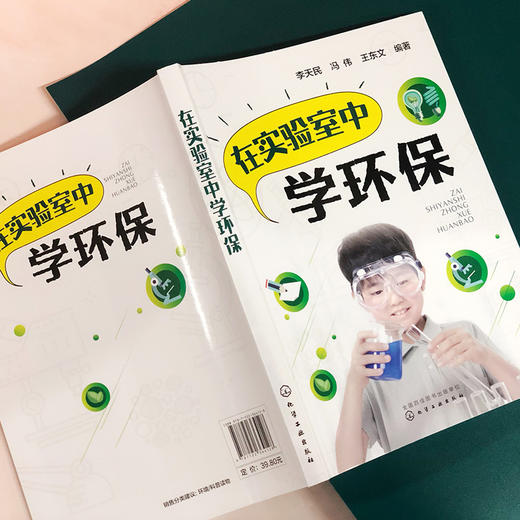 在实验室中学环保 商品图3