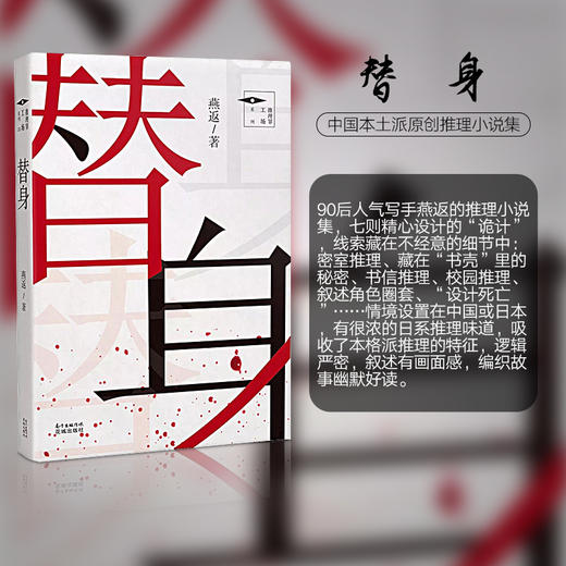 推理罪工场  秘密当铺/替身/猛兽山庄 中国本土派原创侦探推理悬疑灵异小说集 商品图3