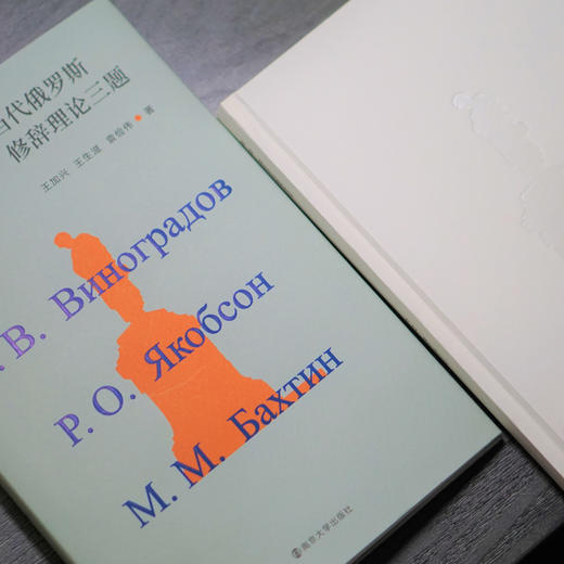 当代俄罗斯修辞理论三题 商品图3