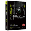 心理师2:家族诅咒 老甄著 国内原创心理学推理大师级系列 惊险刺激 犯罪 畅销 悬疑长篇小说 商品缩略图0