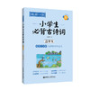 每周一诗 小学生必背古诗词 四年级 配乐朗读版 商品缩略图0