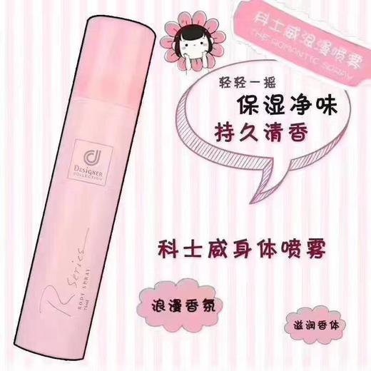 科士威身体喷雾75ml 商品图1