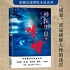 神探华良1.嗜瞳 陈东枪枪著 海飞监制 上海滩 迷宫 侦探 推理罪案 马伯庸、蔡骏、张若昀、张鲁一推荐 商品缩略图0