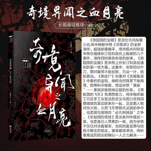 推理罪工场 奇境异闻之血月亮/银烟盒/雕题国的宝藏 原创民国探案悬疑玄幻侦探中国风小说 社会派推理诚意之作 商品图2