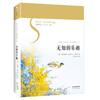 无知的乐趣 慢读译丛 罗伯特·威尔逊·林德著作 翘盼已久的兰姆后人,20世纪英国小品的巅峰之作 商品缩略图0