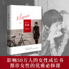 优雅 晓雪2020新版 文学 女性励志 都市女性优雅课 商品缩略图1