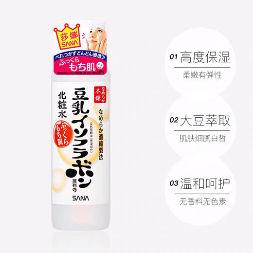 日本SANA爽肤水200ml 商品图4