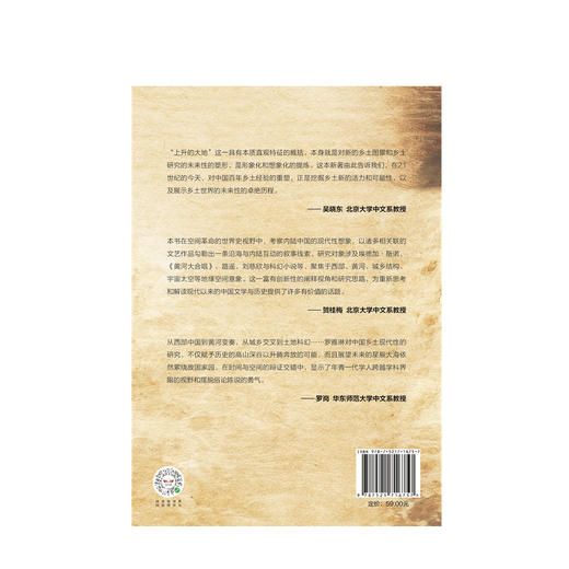 上升的大地：中国乡土的现代性想象 罗雅琳 著 社会科学 乡村 农村 北大才女博士 中信出版社图书 正版 商品图3