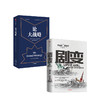 剧变+论大战略（套装2册） 贾雷德戴蒙德 等著 社会科学 个人与国家 社会命运 中信出版社图书 正版 商品缩略图1