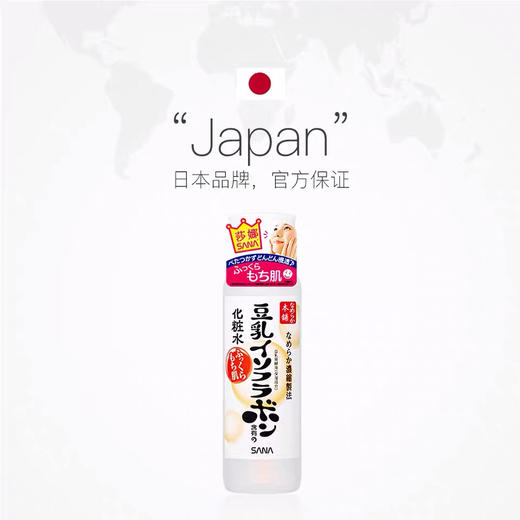 日本SANA爽肤水200ml 商品图3