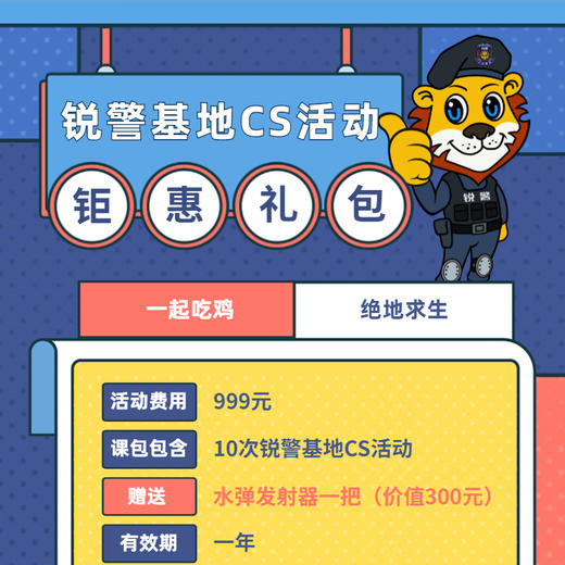 999元10次特警真人CS活动 商品图2
