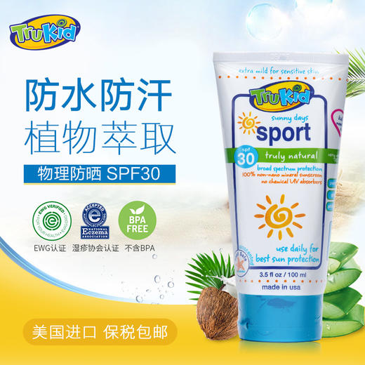 trukid儿童防晒霜 商品图1