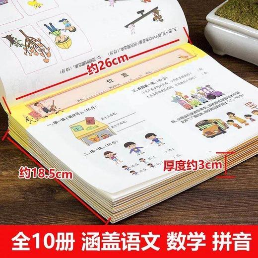 幼小衔接整合教材全套一日一练学前班冲刺100分测试卷10册3-6岁 商品图3