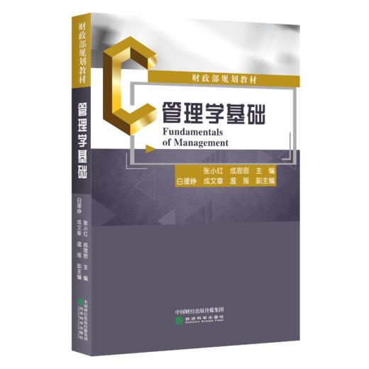 财政部规划教材——管理学基础 商品图0