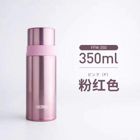 膳魔师保温杯FFM350ml
（酒红色/珍珠白/粉红色）