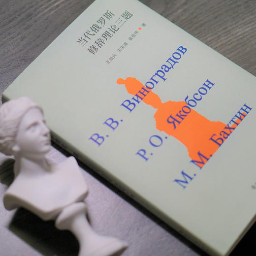 当代俄罗斯修辞理论三题 商品图4