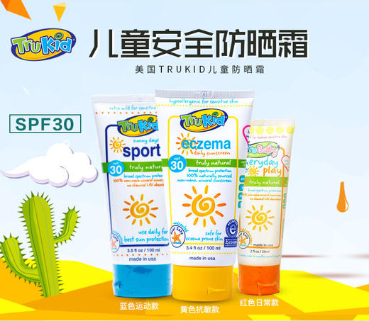 trukid儿童防晒霜 商品图0