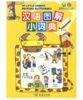 汉语图解小词典（英语版） 商品缩略图0