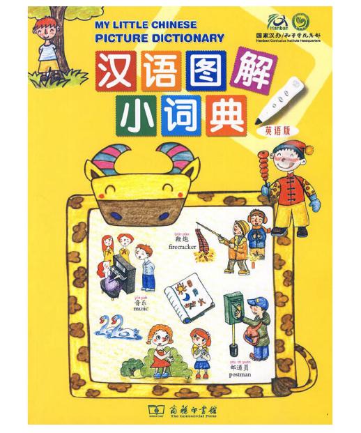 汉语图解小词典（英语版） 商品图0