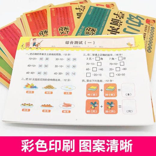 幼小衔接整合教材全套一日一练学前班冲刺100分测试卷10册3-6岁 商品图5