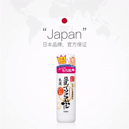 日本SANA乳液150ml 商品图3