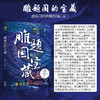 推理罪工场 奇境异闻之血月亮/银烟盒/雕题国的宝藏 原创民国探案悬疑玄幻侦探中国风小说 社会派推理诚意之作 商品缩略图1