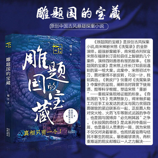 推理罪工场 奇境异闻之血月亮/银烟盒/雕题国的宝藏 原创民国探案悬疑玄幻侦探中国风小说 社会派推理诚意之作 商品图1