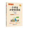 每周一诗 小学生必背古诗词 一年级 配乐朗读版 商品缩略图0