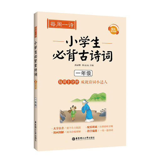 每周一诗 小学生必背古诗词 一年级 配乐朗读版 商品图0