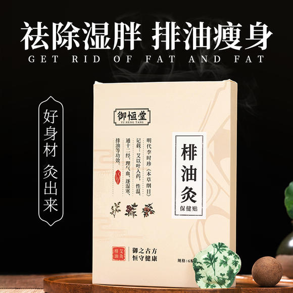 御恒堂排油灸——好身材，灸出来