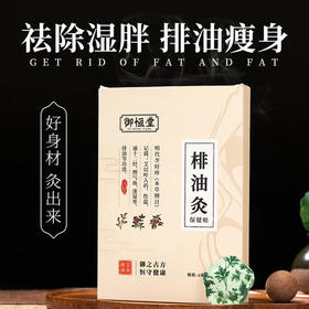 御恒堂排油灸——好身材，灸出来