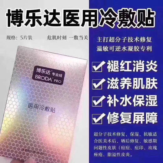 博乐达冰膜5片/盒 商品图1