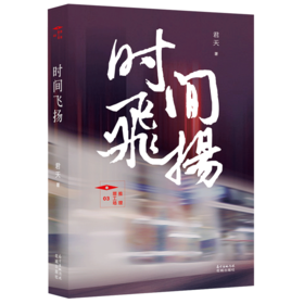时间飞扬.推理罪工场,君天“时光”系列诞生10周年，全新故事上线，武侠奇幻悬疑历史完全呈现.科幻悬疑