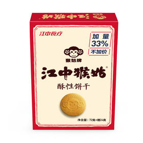江中猴菇酥性/咸味饼干72g+24g