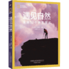遇见自然 吉安尼·莫雷利  艺术 商品缩略图1