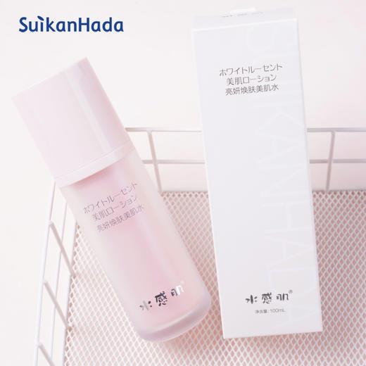 【正品直售】【亮肤系列 】水感肌亮妍焕肤美肌水100ml/瓶 补水保湿 嫩白肌肤 美白必备品！ 商品图4