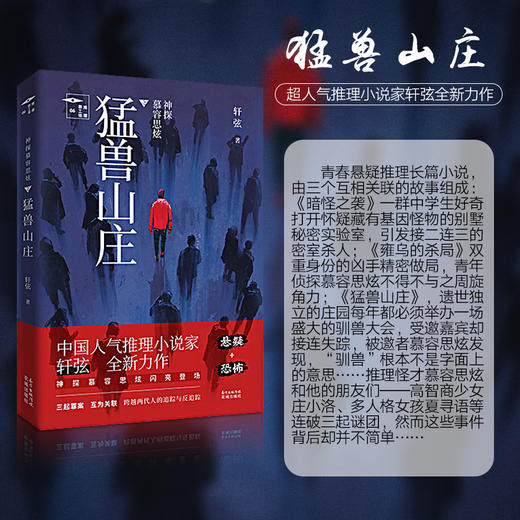 推理罪工场  秘密当铺/替身/猛兽山庄 中国本土派原创侦探推理悬疑灵异小说集 商品图2