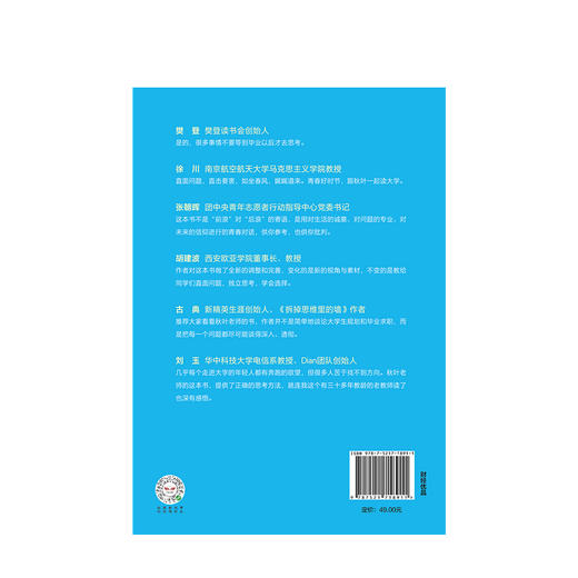 不要等到毕业以后（升级版） 秋叶 著 樊登等人推荐 大学生成长规划 大学生 论文排版 中信出版社图书 正版 商品图3