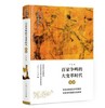 《百家争鸣的大变革时代——战国》 商品缩略图0
