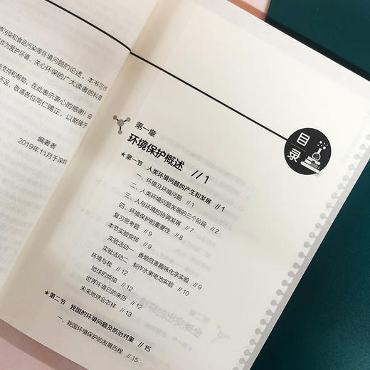 在实验室中学环保 商品图5