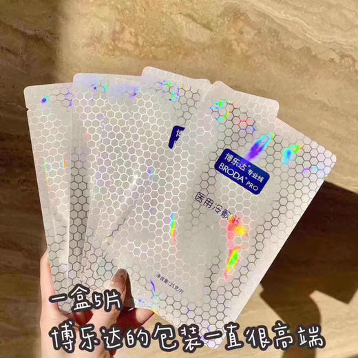 博乐达冰膜5片/盒 商品图3