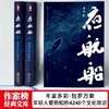 贾平凹推荐 《夜航船》套装 全2册  未删节插图珍藏版  作家榜经典  年轻人要熟知的4248个文化常识：灵魂才有趣！ 商品缩略图1