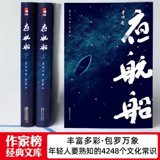 贾平凹推荐 《夜航船》套装 全2册  未删节插图珍藏版  作家榜经典  年轻人要熟知的4248个文化常识：灵魂才有趣！ 商品图1