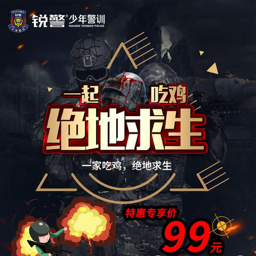 特惠专享 | 特警真人CS活动 商品图0
