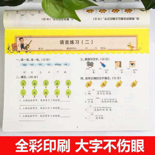 幼小衔接整合教材全套一日一练学前班冲刺100分测试卷10册3-6岁 商品图2