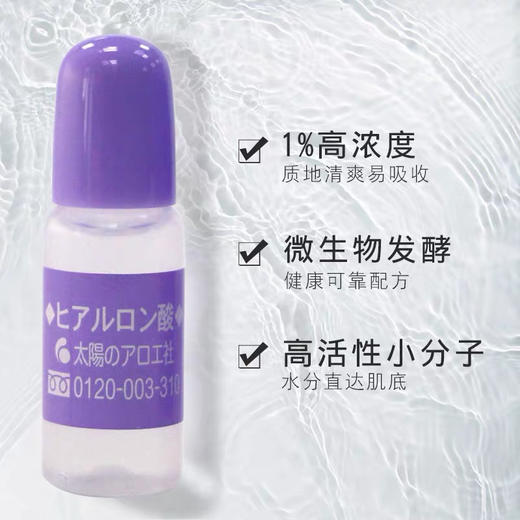 日本太阳社玻尿酸原液10ml 商品图3