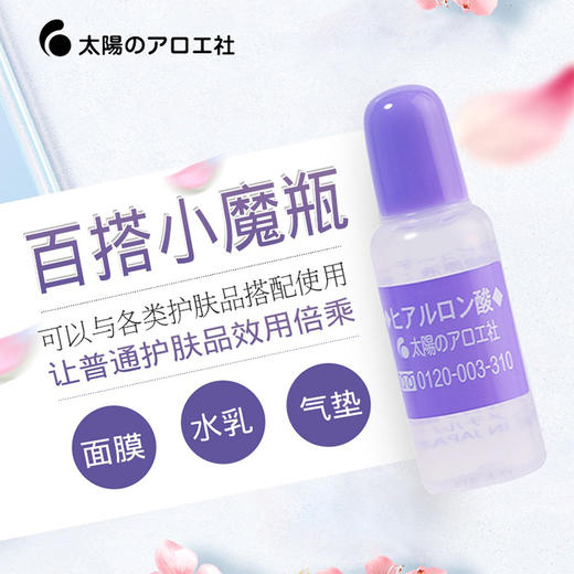 日本太阳社玻尿酸原液10ml 商品图1