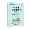 每周一诗 小学生必背古诗词 二年级 配乐朗读版 商品缩略图0