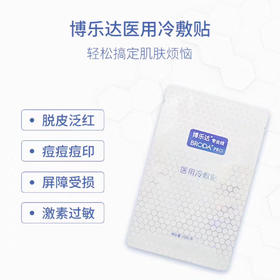 博乐达冰膜5片/盒