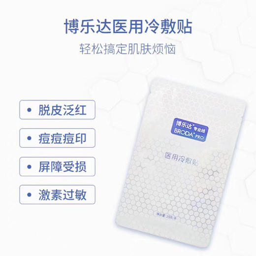 博乐达冰膜5片/盒 商品图0